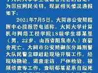 山西一大學生宿舍內死亡，警方通報：不存在校園欺淩，系自縊死亡