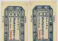 古代銀票只是一張紙，為啥還沒人造假？看上面一行字，怎麼造啊？