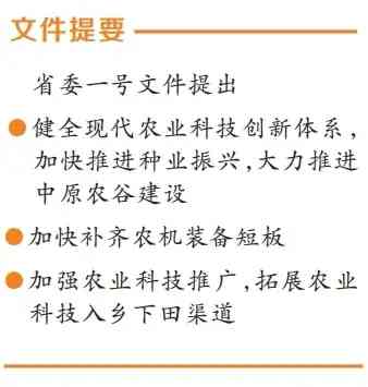 科技如何更好服務農業——“一號文件中的任務清單”系列解讀報導之三