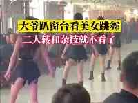 重慶大學城：舞蹈系女生穿“泳裝”拍片，大爺推嬰兒車看，引爭議