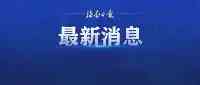 海口市人民檢察院依法對支紅彬决定逮捕