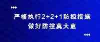 哈爾濱市突發公共事件應急委員會辦公室發佈通告